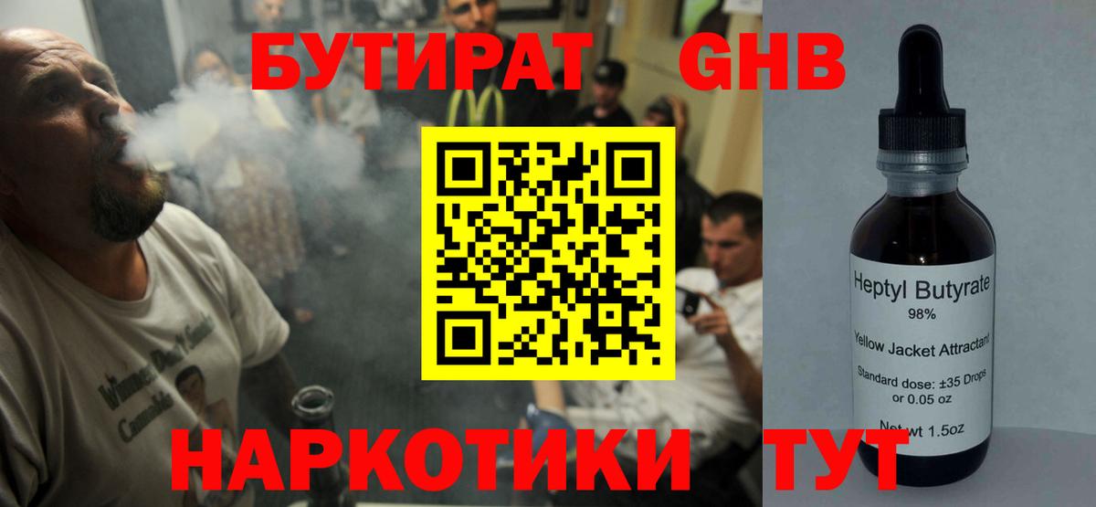 БУТИРАТ оксана Богородск