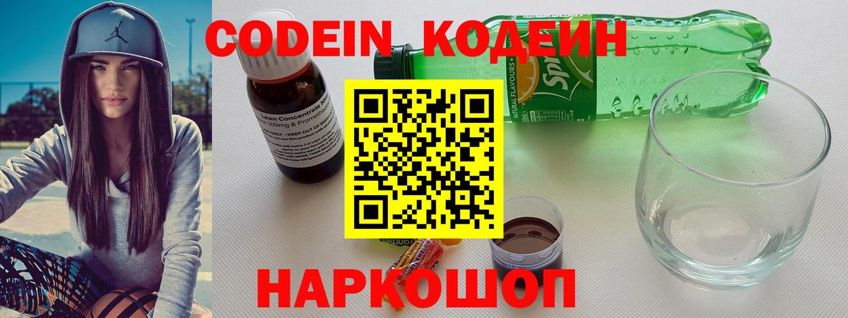 Кодеиновый сироп Lean Purple Drank Богородск