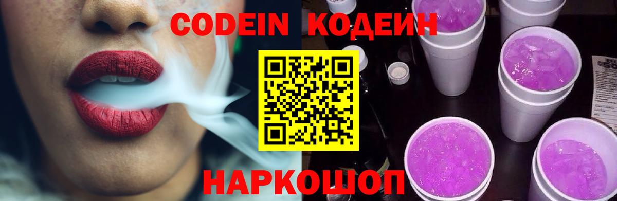 Богородск  Кодеиновый сироп Lean напиток Lean (лин)  Вход с VPN 
