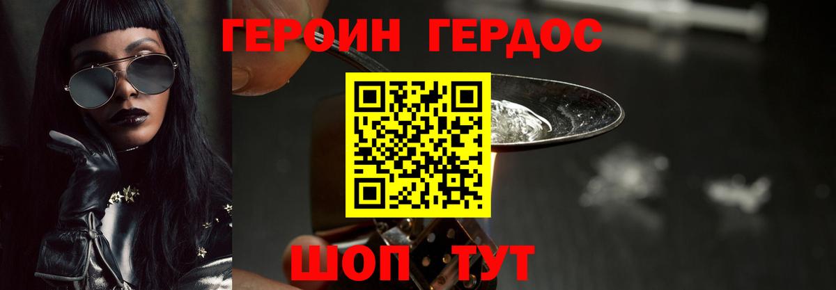 Героин VHQ Богородск