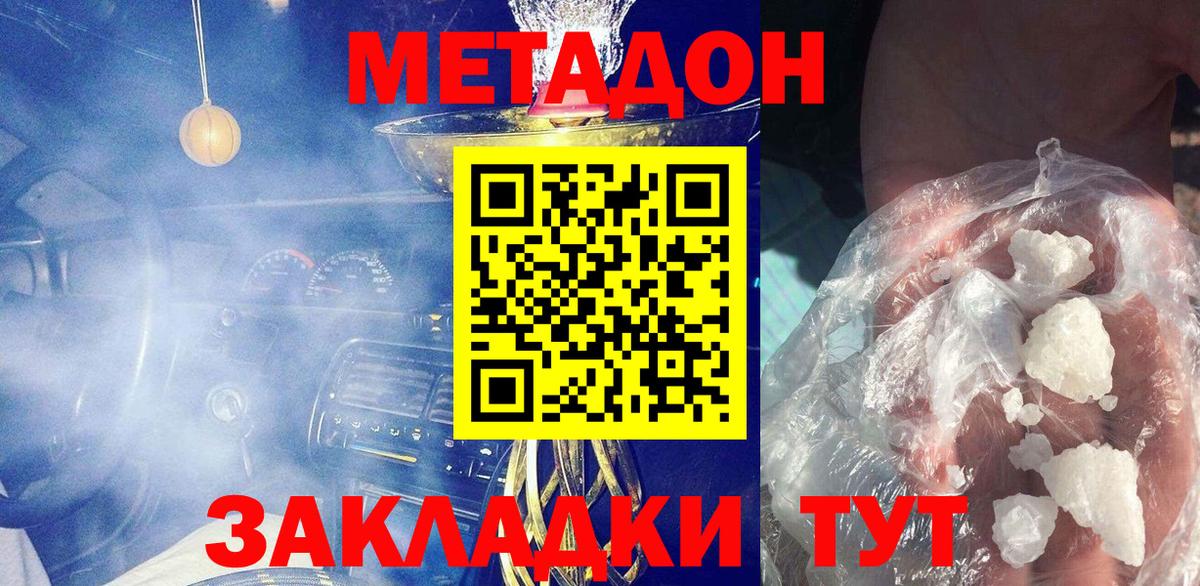 МЕТАДОН кристалл  кракен зеркало  Богородск  Вход с VPN 