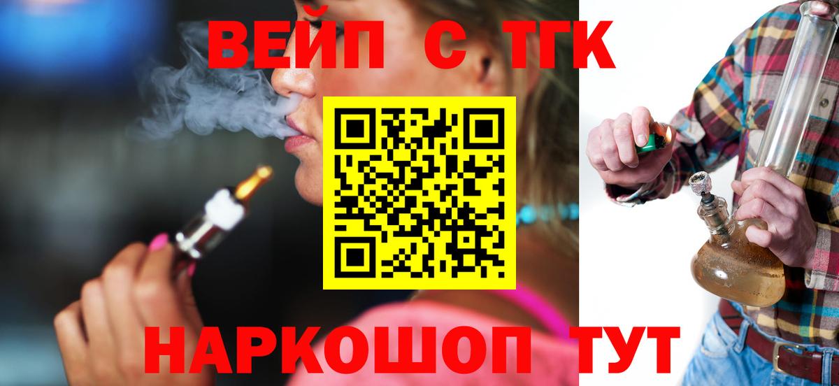 ТГК вейп с тгк  Вход с VPN  Богородск  Дистиллят ТГК THC oil 
